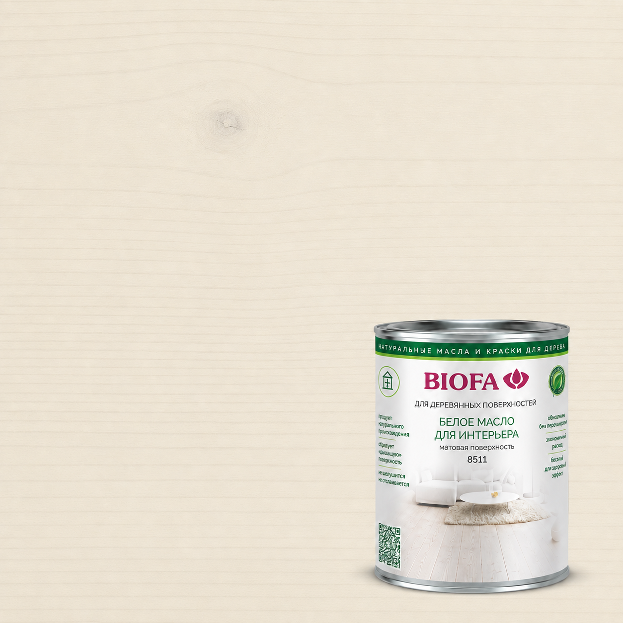 Масло для дерева Biofa 8511 цвет 8511 Арктика матовое 0,125 л